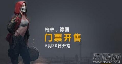 绝地求生PGI 2018门票购买攻略 PGI 2018门票在哪买 (1)