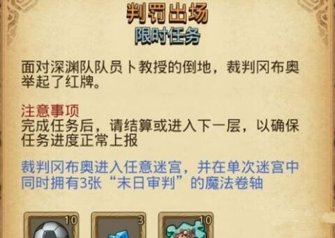 不思议迷宫球迷币怎么获得 球迷币获取方法 (1)