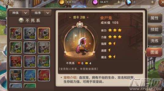 魔力宝贝手机版宠物图鉴大全 全宠物图鉴属性汇总 (16)