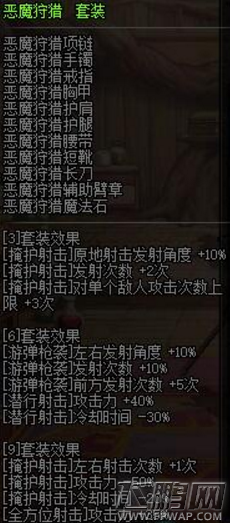 dnf暗刃异界套怎么选 暗刃异界套选择推荐 (2)