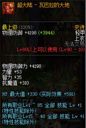 dnf枪剑士换装怎么搭配 枪剑士平民换装推荐 (3)