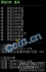 dnf源能专家异界套怎么选 源能专家异界套选择攻略 (1)
