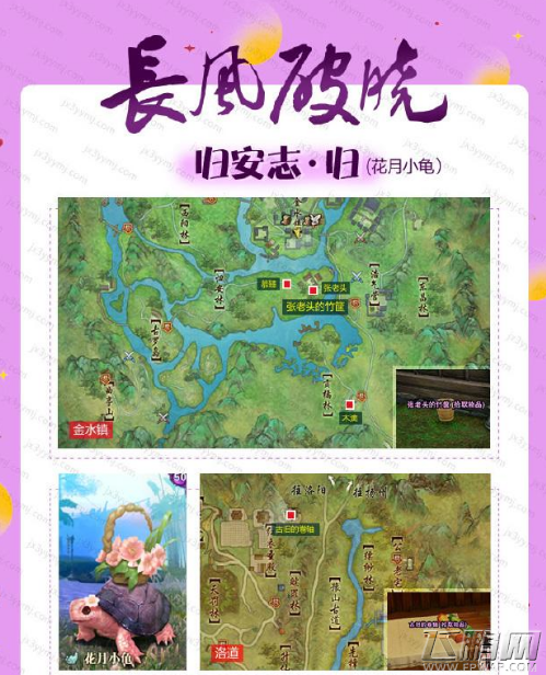 剑网3重制版归安志·归奇遇任务攻略 (5)