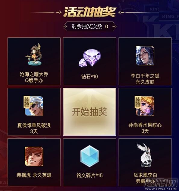 王者荣耀助威KPL东西决赛奖励一览 助威KPL东西决赛活动地址  (1)