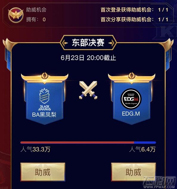 王者荣耀助威KPL东西决赛奖励一览 助威KPL东西决赛活动地址  (2)