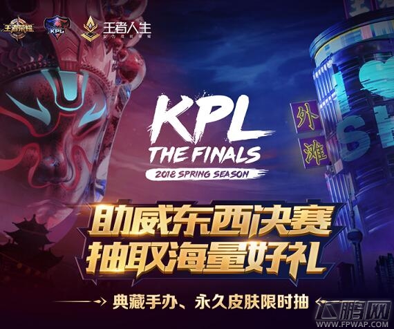 王者荣耀助威KPL东西决赛奖励一览 助威KPL东西决赛活动地址  (3)