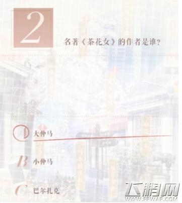 名著茶花女的作者是谁 恋与制作人因材施教答题答案 (1)