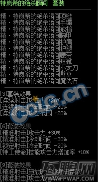 dnf绝命谍影异界套怎么选 绝命谍影异界套选择推荐 (1)