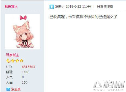 楚留香手游沧海主线任务bug解决办法 沧海主线任务卡住怎么办 (1)