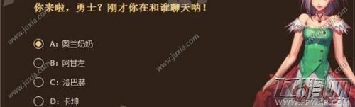 DNF十年知己所有題目答案合集大全 dnf十年知己最高默契答案是什么 (1)