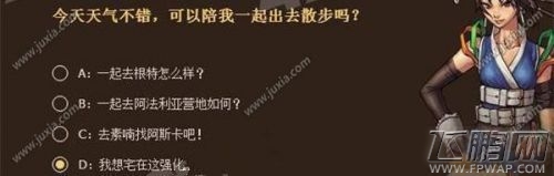 DNF十年知己所有題目答案合集大全 dnf十年知己最高默契答案是什么 (7)
