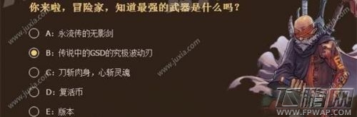 DNF十年知己所有題目答案合集大全 dnf十年知己最高默契答案是什么 (5)