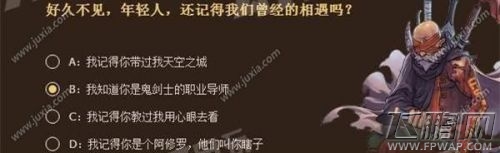DNF十年知己所有題目答案合集大全 dnf十年知己最高默契答案是什么 (6)