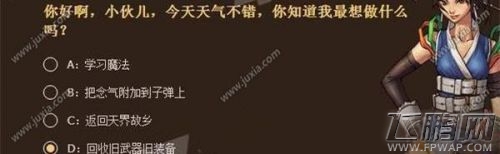 DNF十年知己所有題目答案合集大全 dnf十年知己最高默契答案是什么 (8)