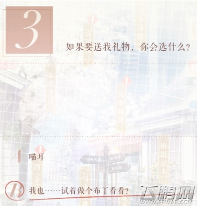 如果要送我礼物你会选什么 恋与制作人因材施教答题攻略 (1)