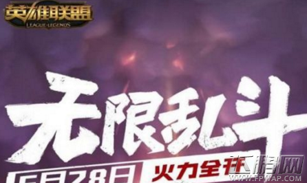 lol6月28日无限火力几点开 6月28日无限火力开启时间 (1)