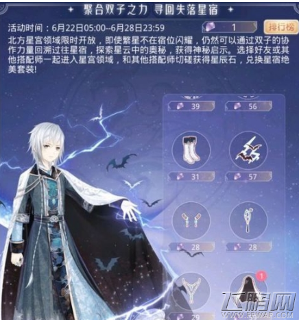 奇迹暖暖回溯繁星姻缘之宿怎么搭配 回溯繁星姻缘之宿高分搭配攻略 (1)