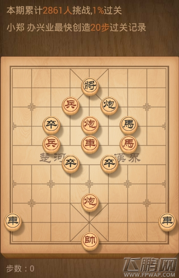 天天象棋残局挑战79期怎么走 残局79期6月25日过关步骤 (1)