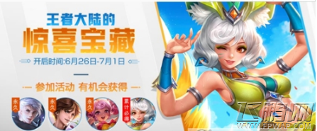 王者荣耀王者大陆的惊喜宝藏怎么获得 王者大陆的惊喜宝藏获得攻略 (1)