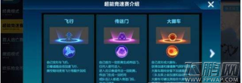 qq飞车手游超能竞速赛玩法规则及奖励详解 (1)