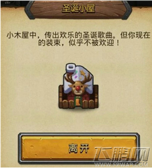 不思议迷宫圣诞小屋怎么进 圣诞小屋进入方法介绍 (2)