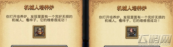 不思议迷宫机械人培养炉怎么选 开启和摧毁奖励介绍 (2)