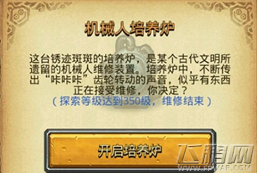不思议迷宫机械人培养炉怎么选 开启和摧毁奖励介绍 (3)