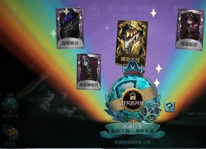 第五人格深渊珍宝有什么奖励 深渊珍宝奖励介绍 (1)