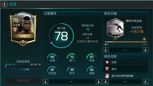 FIFA足球世界梅西值不值得培养 梅西培养价值分析 (1)