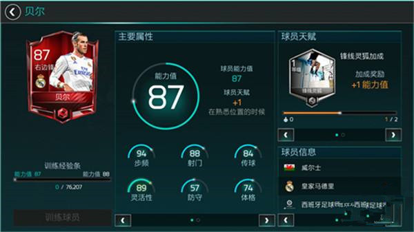 FIFA足球世界前锋怎么选 速度最快前锋推荐 (1)