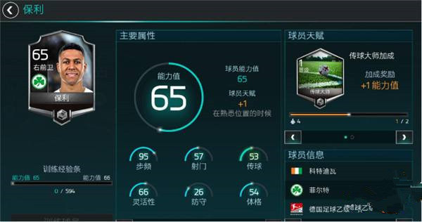 FIFA足球世界前期阵容如何搭配 平民实用性阵容搭配推荐 (1)