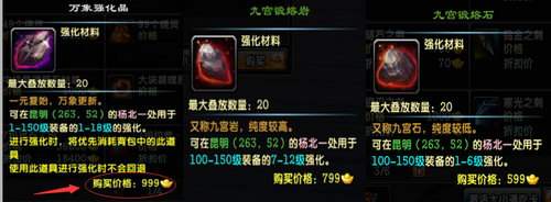 逆水寒强化石怎么得 强化石获取方法汇总 (2)