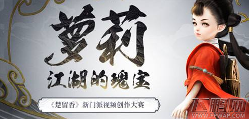 楚留香手游喜迎沧海小萝莉新版活动一览 (1)