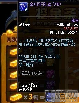 DNF夏日版本活动 挖金条赢200张时空深渊票 (1)