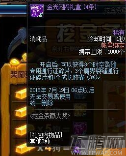 DNF夏日版本活动 挖金条赢200张时空深渊票 (2)