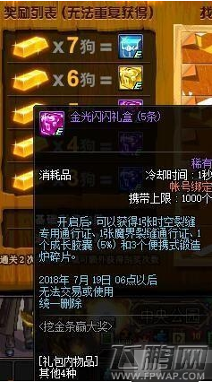 DNF夏日版本活动 挖金条赢200张时空深渊票 (3)