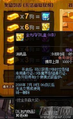 DNF夏日版本活动 挖金条赢200张时空深渊票 (4)