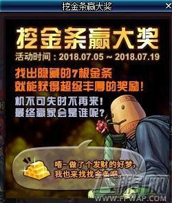 DNF夏日版本活动 挖金条赢200张时空深渊票 (7)
