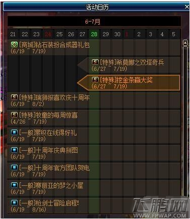 DNF夏日版本活动 挖金条赢200张时空深渊票 (8)