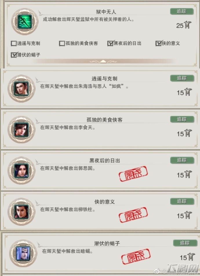 剑网3辉天堑副本成就全攻略 1350戒指获取指南 (1)