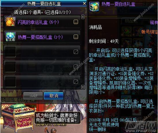 dnf夏日套热舞一夏自选礼盒能开出什么 dnf热舞一夏自选礼盒奖励详解 (1)