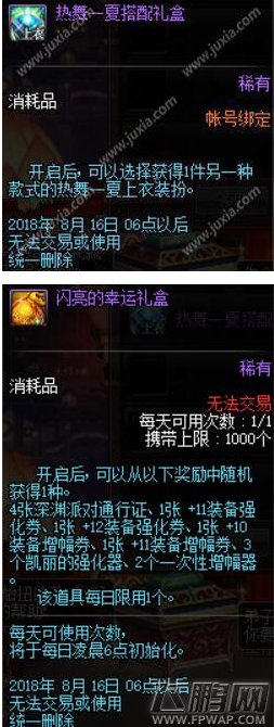 dnf夏日套热舞一夏自选礼盒能开出什么 dnf热舞一夏自选礼盒奖励详解 (3)