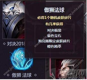 LOL傲狮法球/狂狼法球能开出什么 lol傲狮法球/狂狼法球奖励及获得攻略 (1)