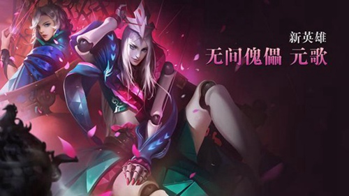 王者荣耀元歌什么时候上线正式服 s12赛季开始了吗 (1)