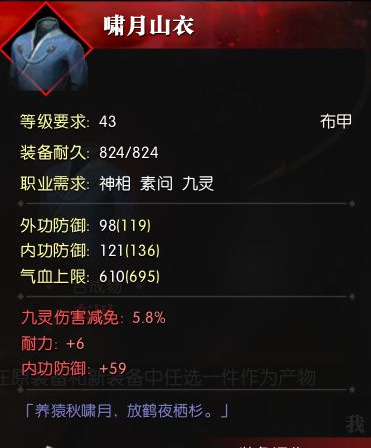 逆水寒装备重锻系统介绍 (1)