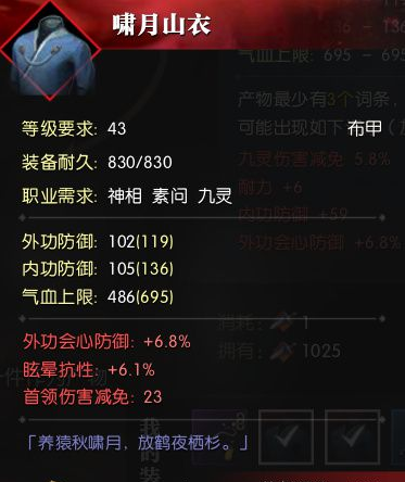 逆水寒装备重锻系统介绍 (2)