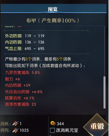 逆水寒装备重锻系统介绍 (3)