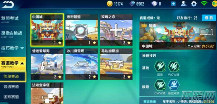 QQ飞车手游车技快速提升攻略 技术怎么提升  (2)