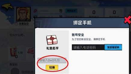 非人学园怎么兑换礼包 礼包兑换码怎么用 (1)