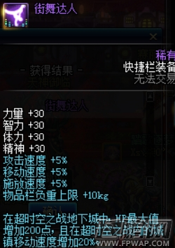 dnf街舞达人怎么样 街舞达人属性介绍 (2)